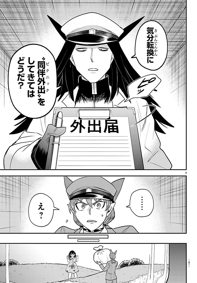 Mairimashita! Iruma-kun - Chapter 433 - Page 3