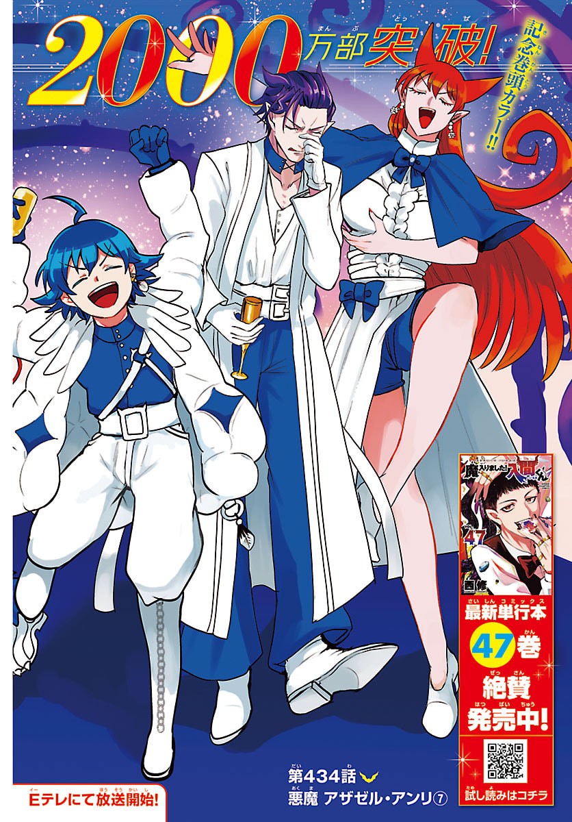 Mairimashita! Iruma-kun - Chapter 434 - Page 1