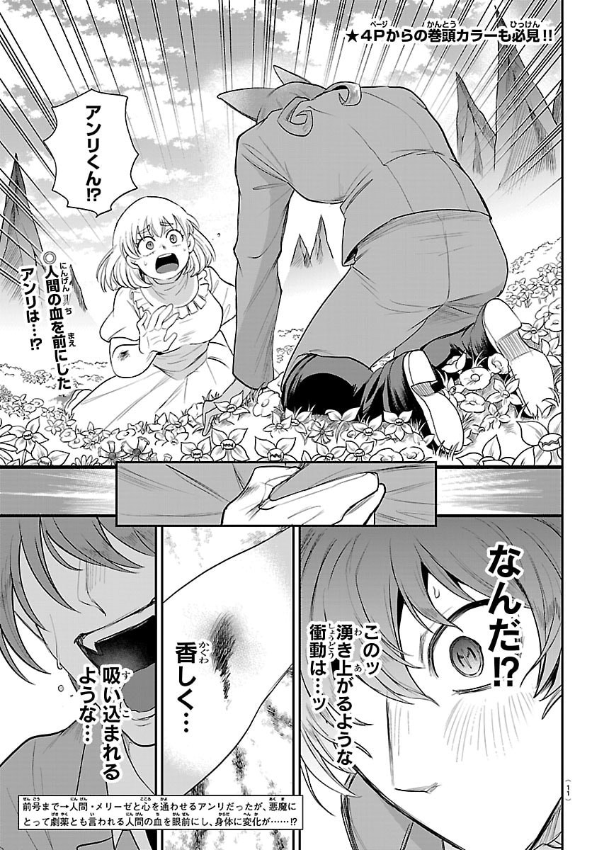 Mairimashita! Iruma-kun - Chapter 434 - Page 3