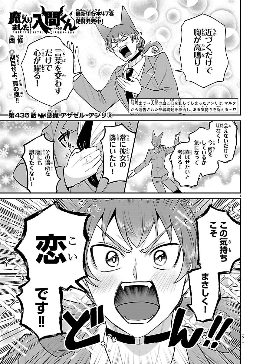 魔入りました！入間くん Chap 435 - Next Chap 436
