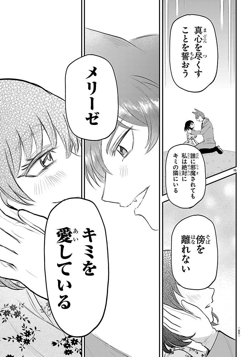 魔入りました！入間くん Chap 435 - Next Chap 436