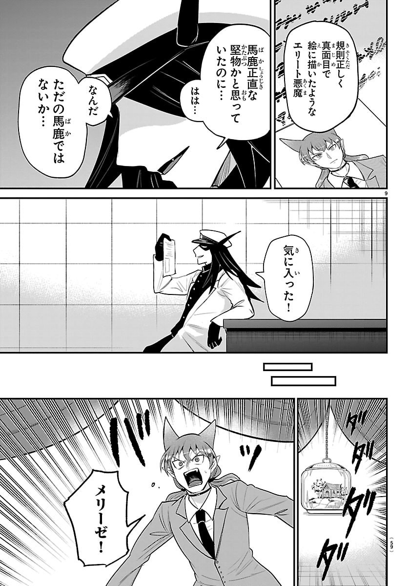 魔入りました！入間くん Chap 435 - Next Chap 436