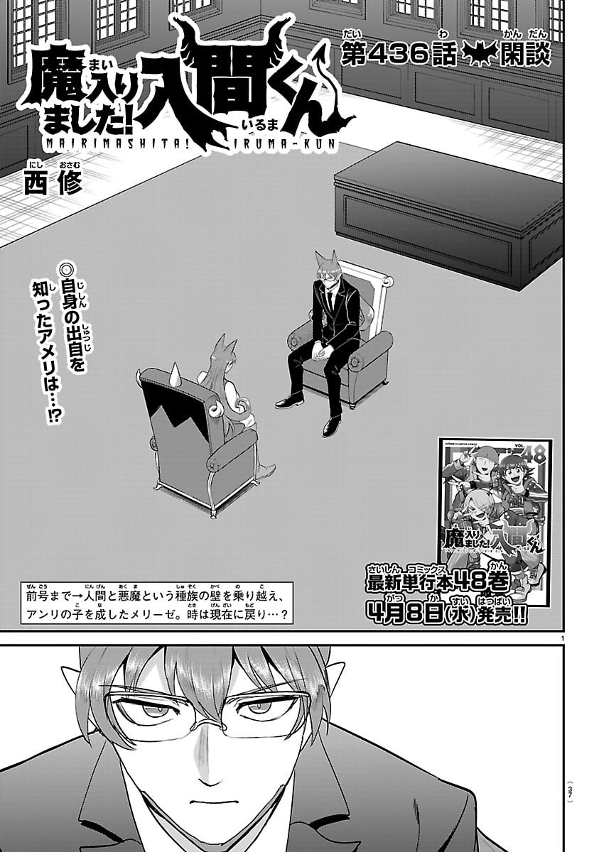 魔入りました！入間くん Chap 436 - Next Chap 437