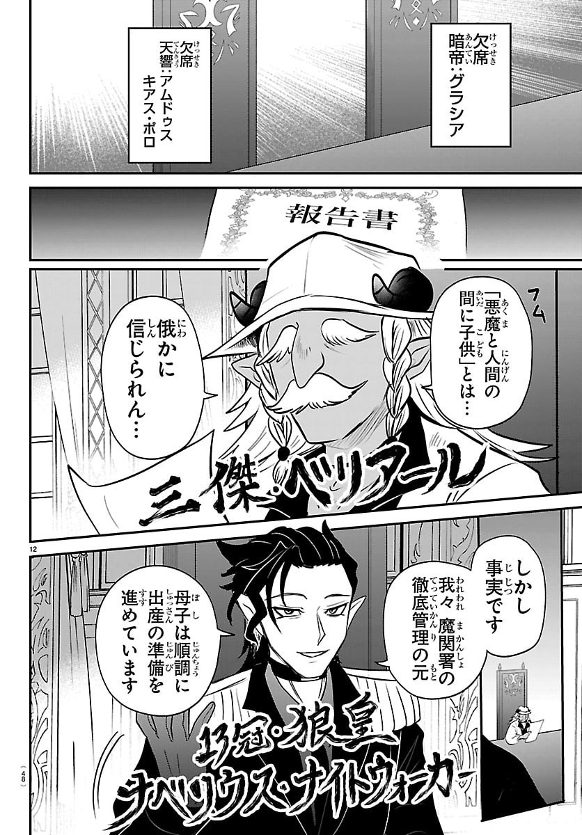 魔入りました！入間くん Chap 436 - Next Chap 437