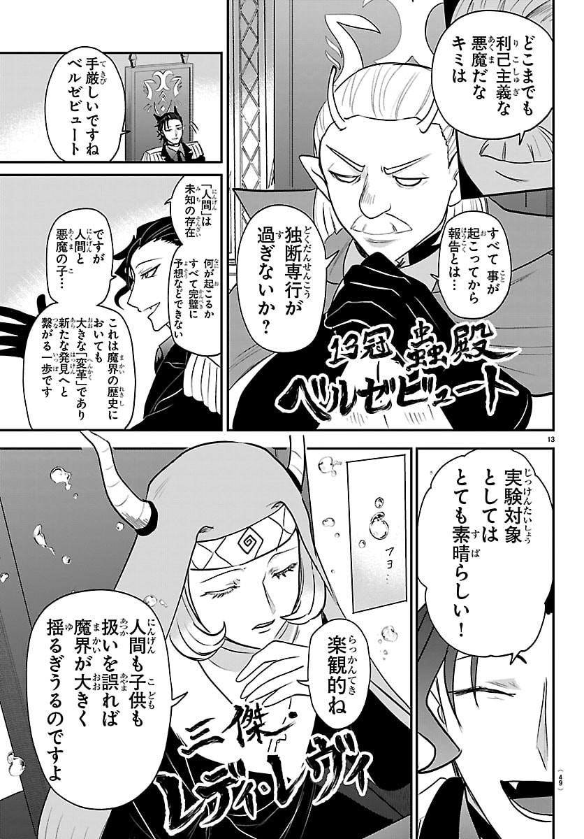 魔入りました！入間くん Chap 436 - Next Chap 437