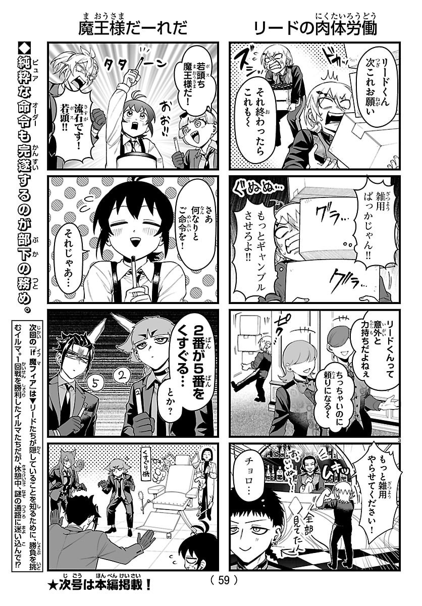 魔入りました！入間くん Chap 436 - Next Chap 437