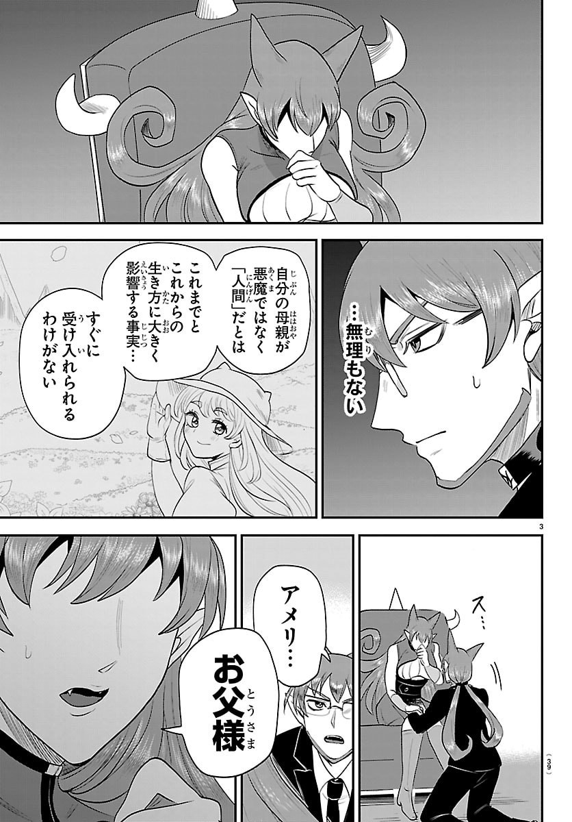 魔入りました！入間くん Chap 436 - Next Chap 437
