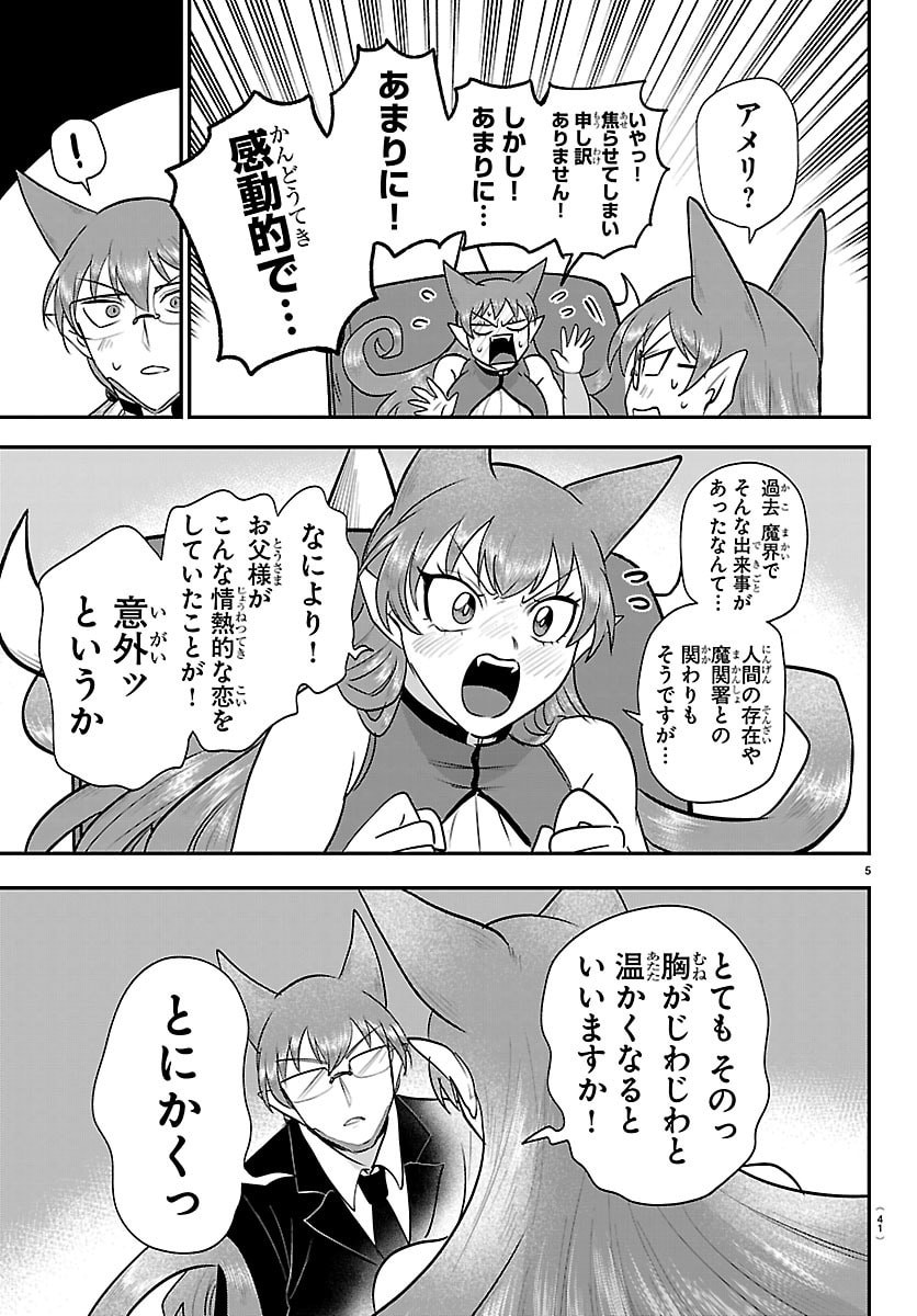 魔入りました！入間くん Chap 436 - Next Chap 437