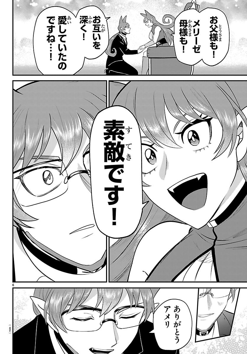 魔入りました！入間くん Chap 436 - Next Chap 437