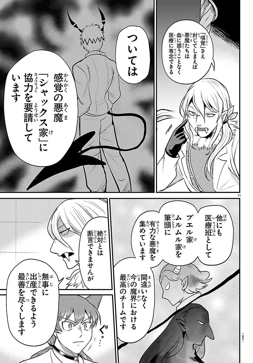 Mairimashita! Iruma-kun - Chapter 437 - Page 11