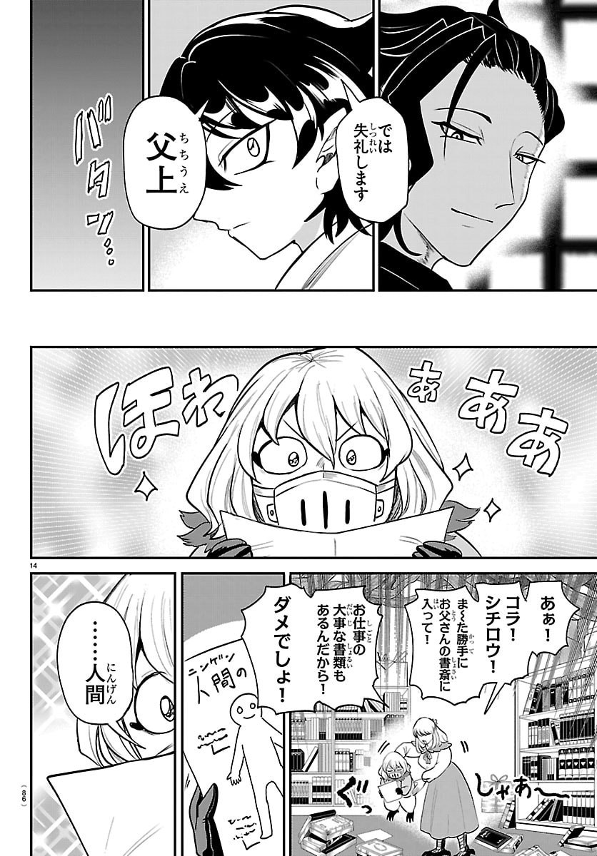 Mairimashita! Iruma-kun - Chapter 437 - Page 14