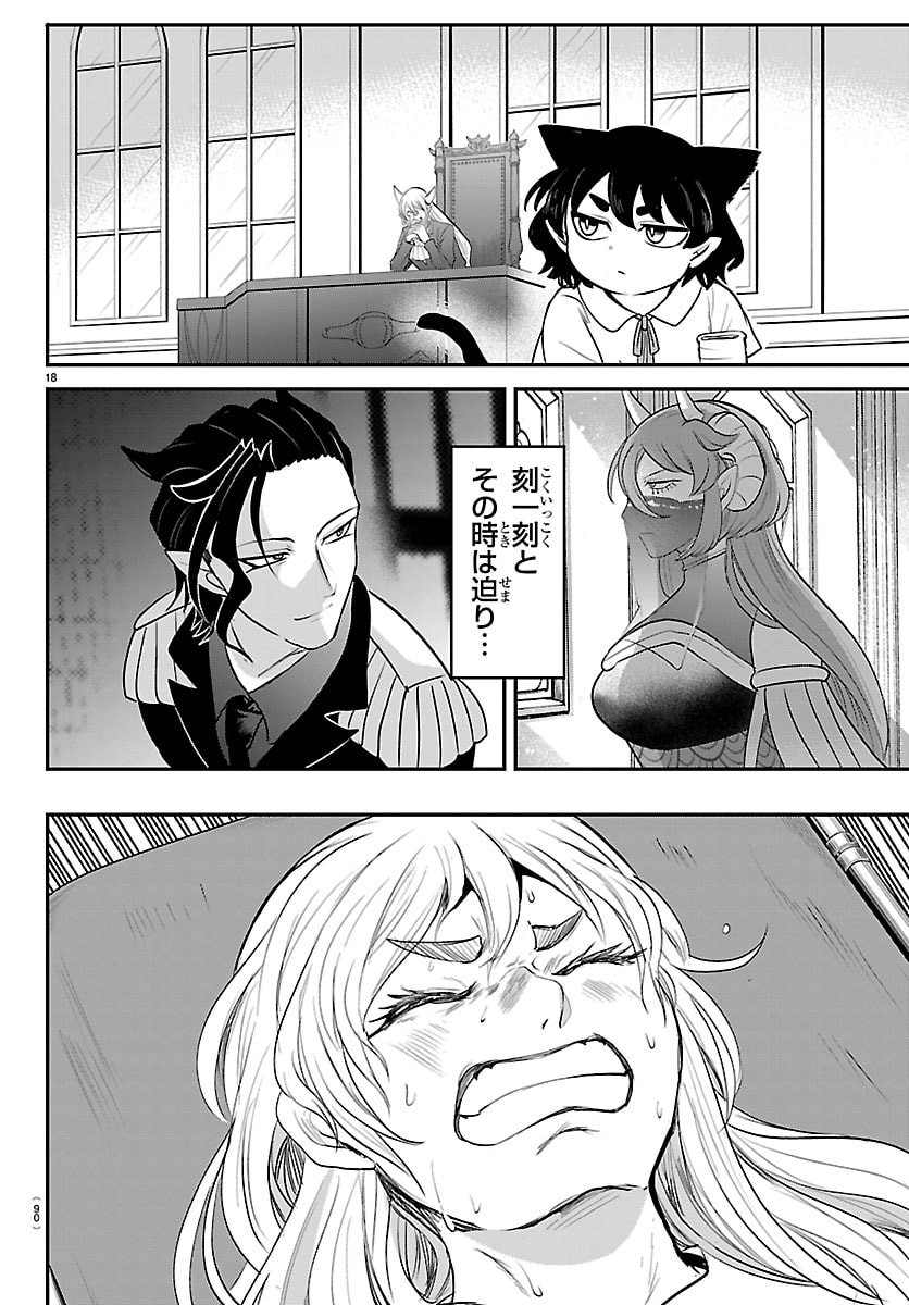 Mairimashita! Iruma-kun - Chapter 437 - Page 18