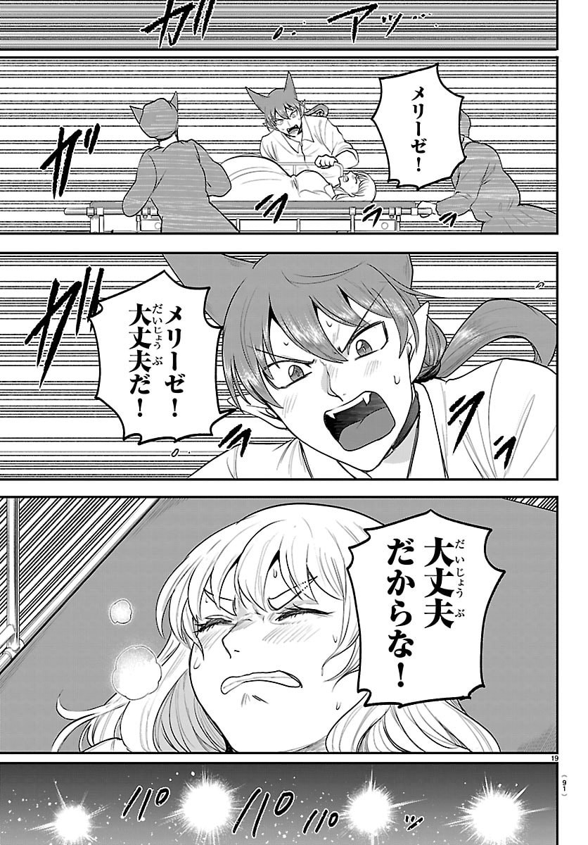 Mairimashita! Iruma-kun - Chapter 437 - Page 19