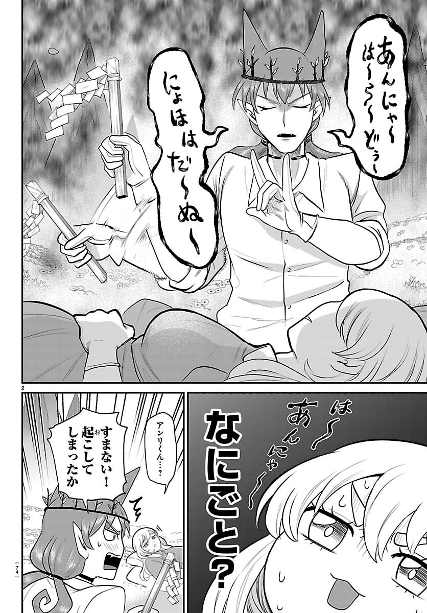 Mairimashita! Iruma-kun - Chapter 437 - Page 2