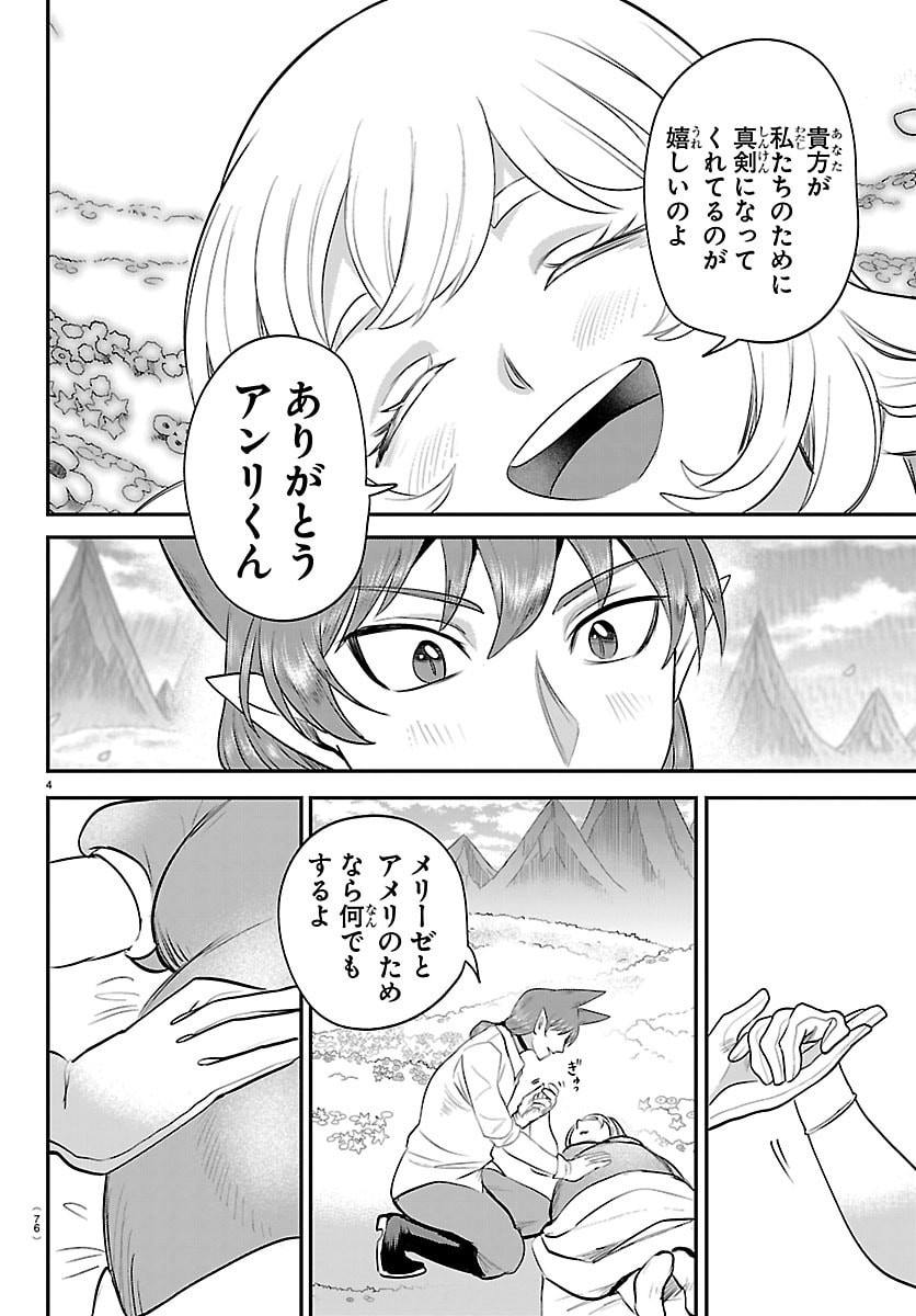 Mairimashita! Iruma-kun - Chapter 437 - Page 4