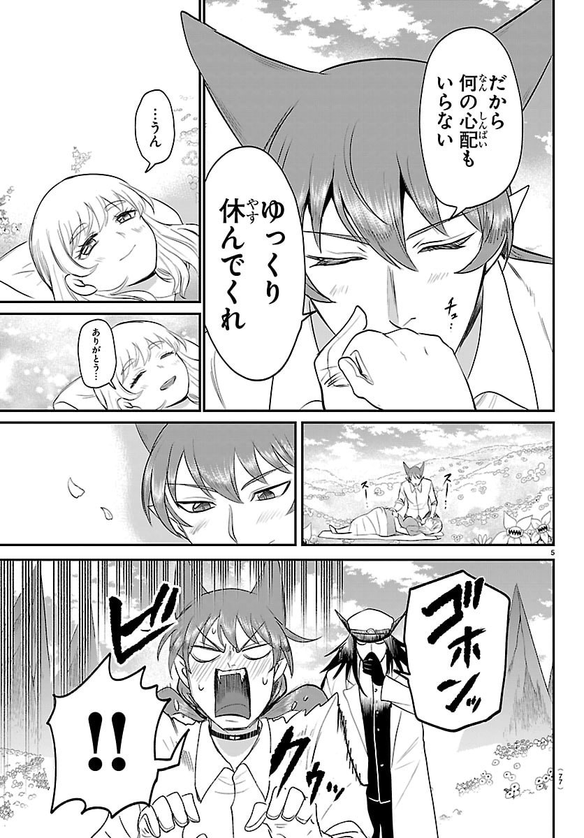 Mairimashita! Iruma-kun - Chapter 437 - Page 5