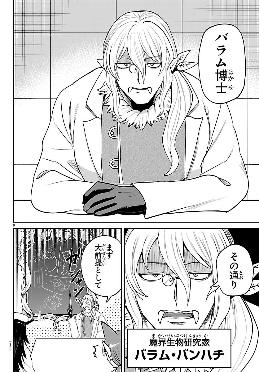 Mairimashita! Iruma-kun - Chapter 437 - Page 8