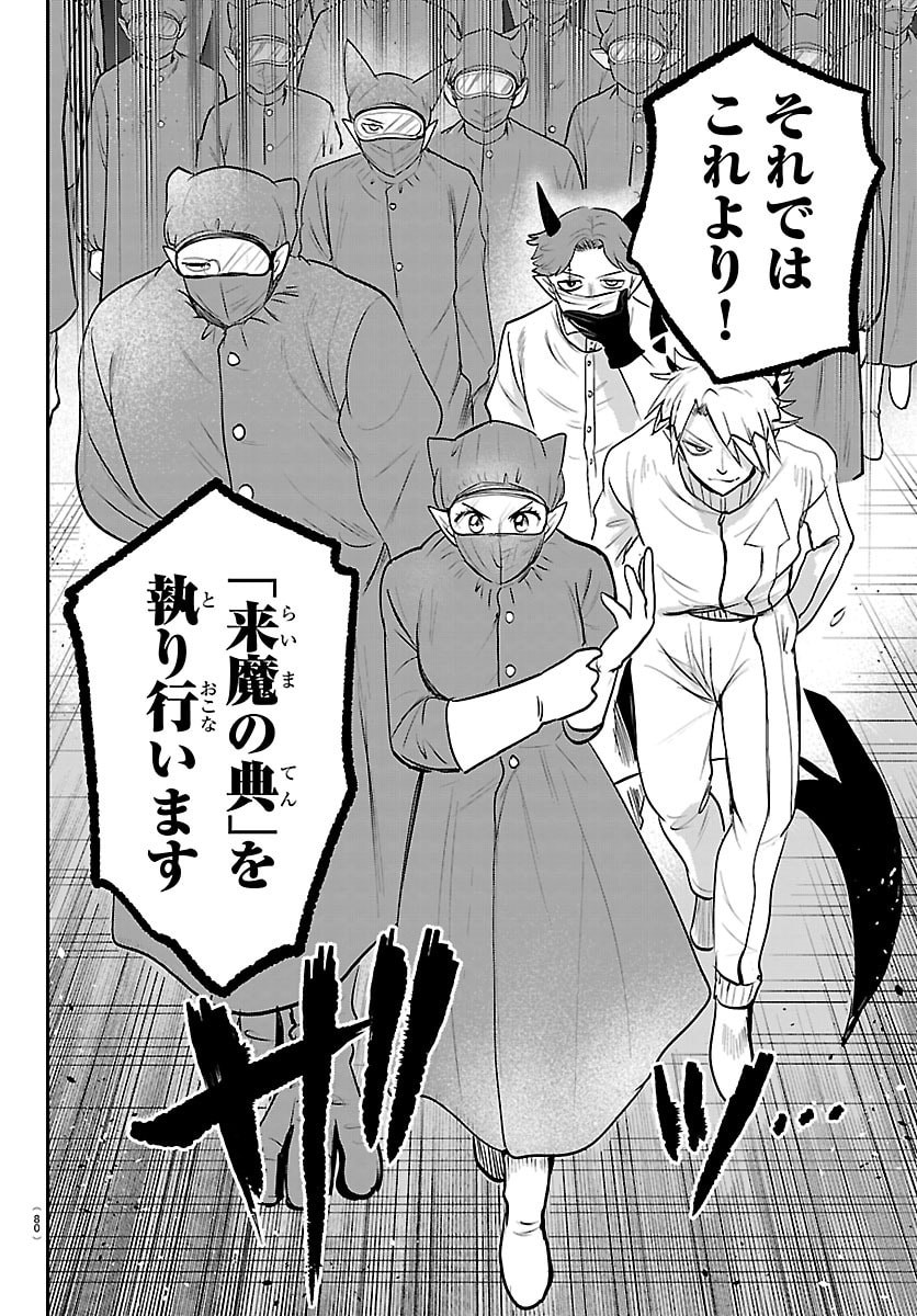 Mairimashita! Iruma-kun - Chapter 438 - Page 10