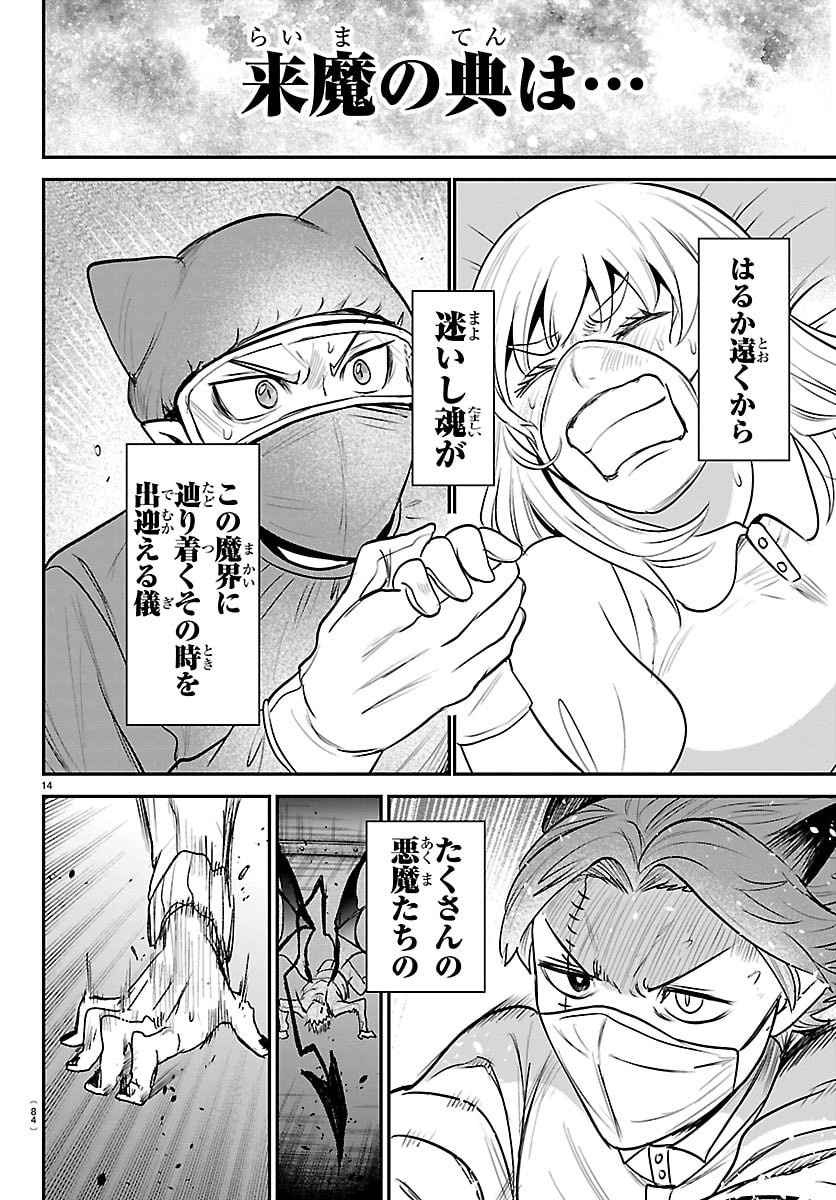 Mairimashita! Iruma-kun - Chapter 438 - Page 14