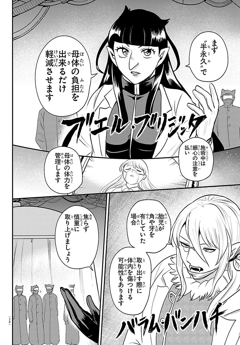 Mairimashita! Iruma-kun - Chapter 438 - Page 2