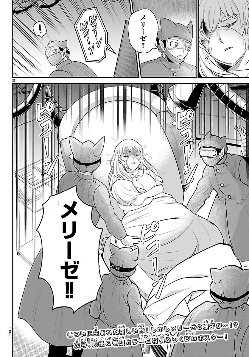 Mairimashita! Iruma-kun - Chapter 438 - Page 22