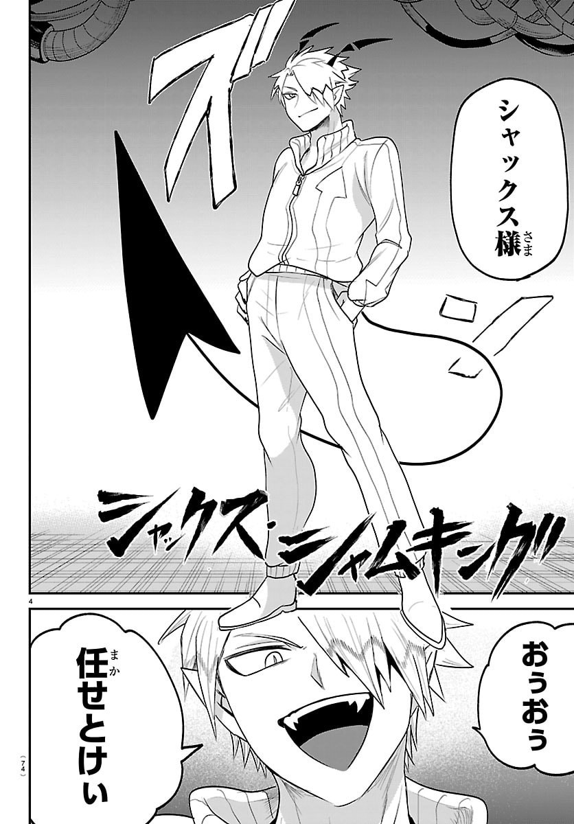 Mairimashita! Iruma-kun - Chapter 438 - Page 4