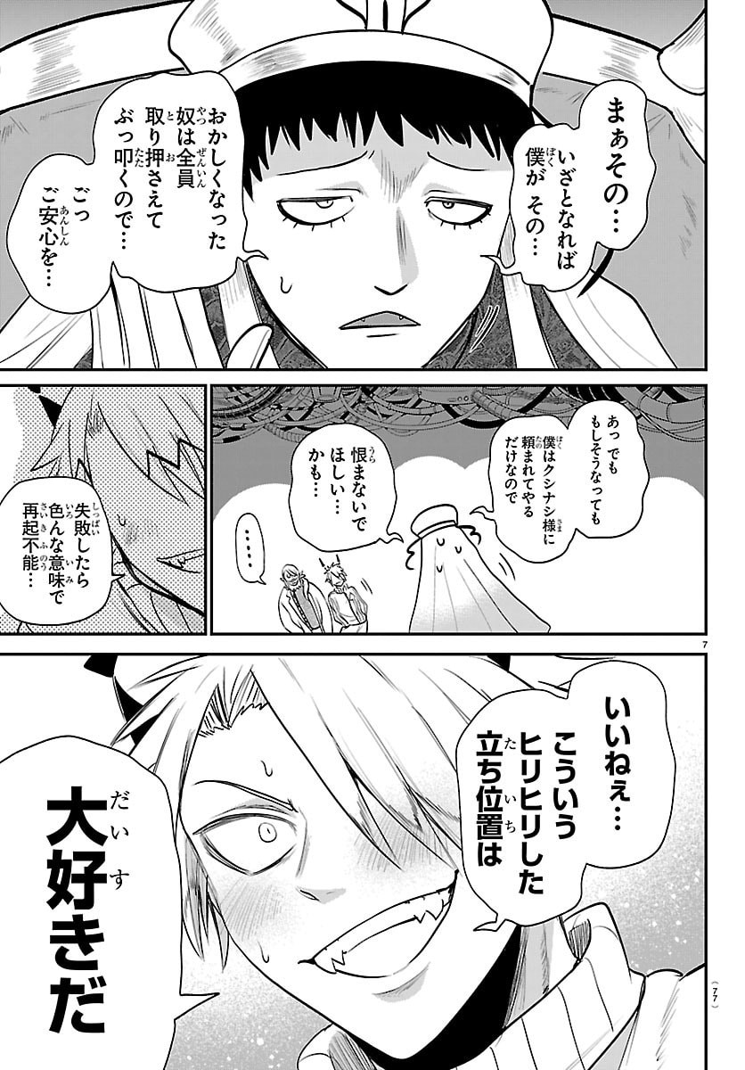 Mairimashita! Iruma-kun - Chapter 438 - Page 7