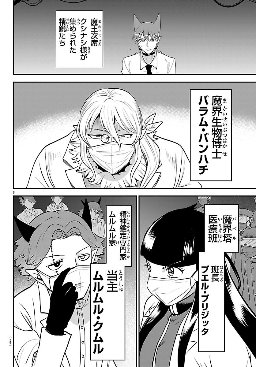 Mairimashita! Iruma-kun - Chapter 438 - Page 8