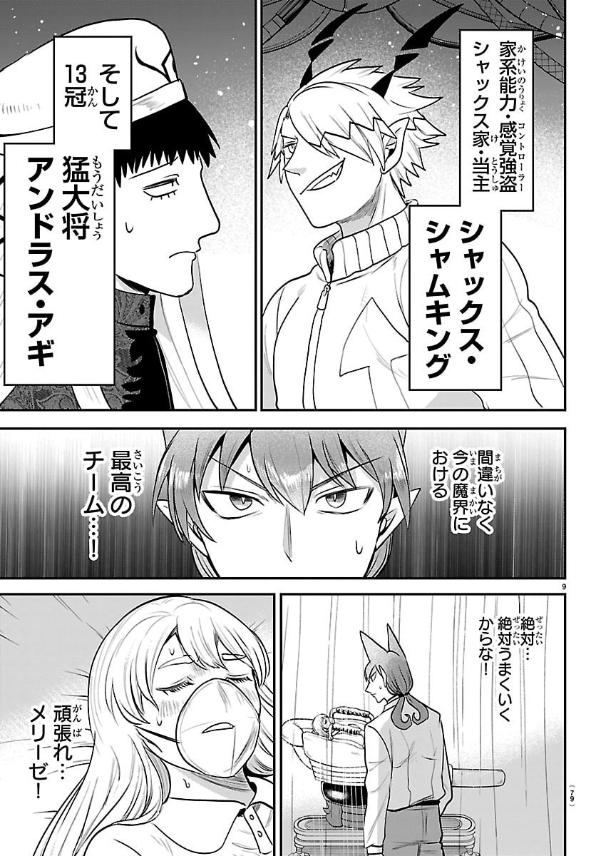 Mairimashita! Iruma-kun - Chapter 438 - Page 9