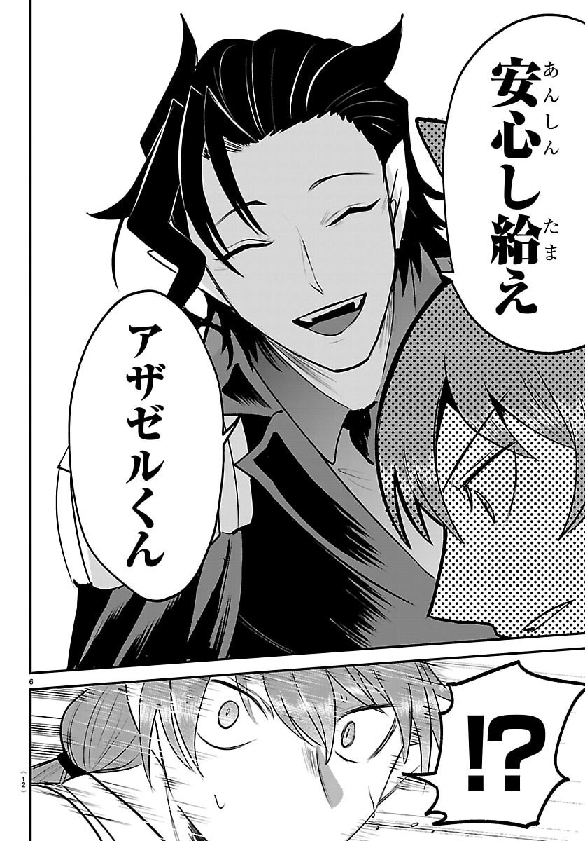 Mairimashita! Iruma-kun - Chapter 439 - Page 10