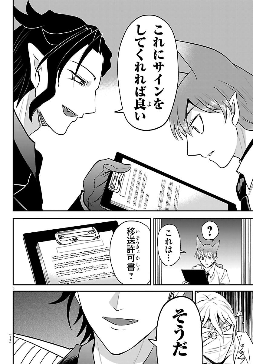 Mairimashita! Iruma-kun - Chapter 439 - Page 12