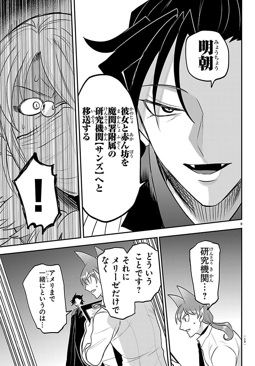 Mairimashita! Iruma-kun - Chapter 439 - Page 13