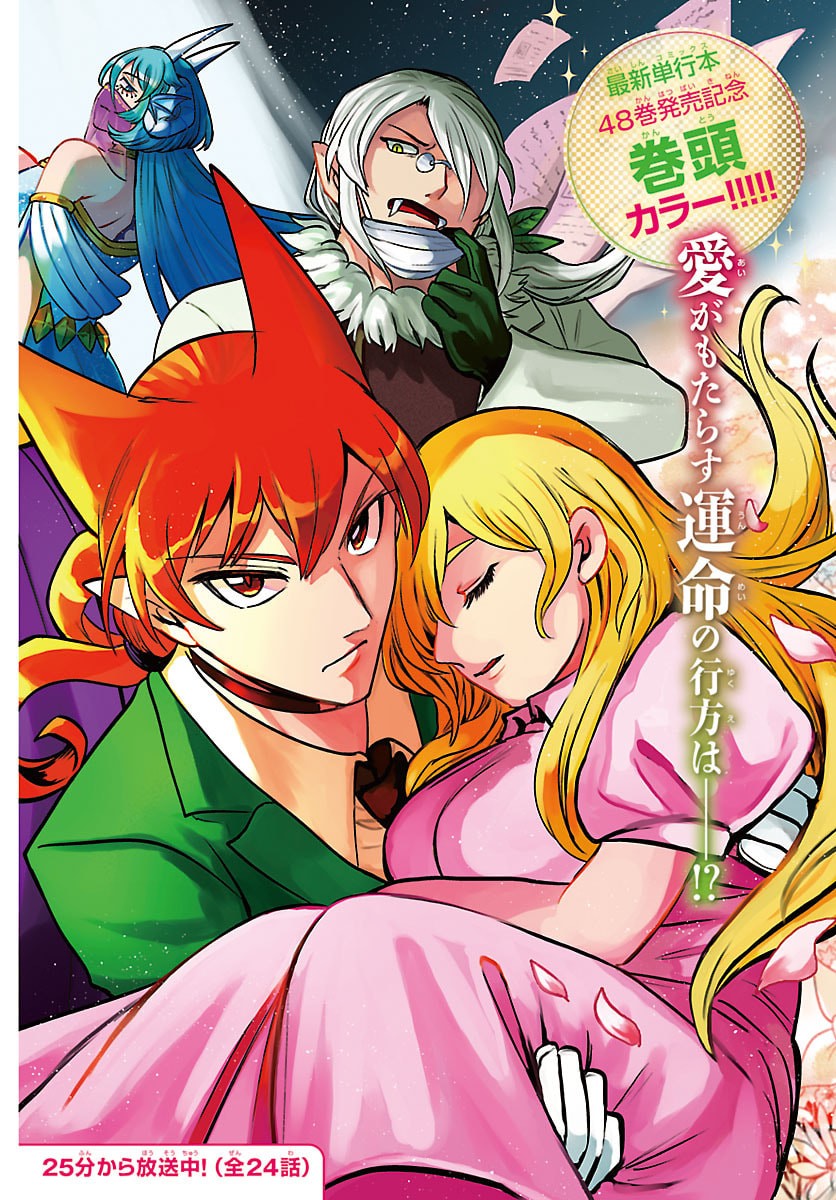 Mairimashita! Iruma-kun - Chapter 439 - Page 3