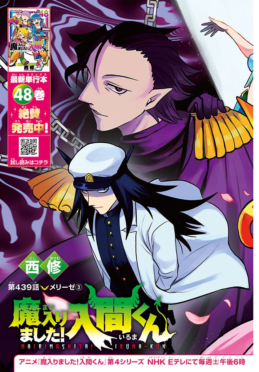 Mairimashita! Iruma-kun - Chapter 439 - Page 4