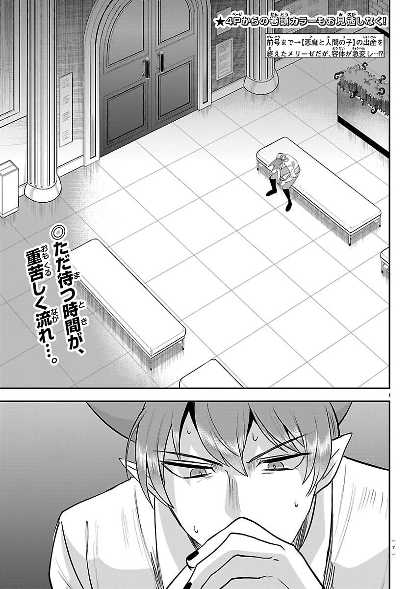 Mairimashita! Iruma-kun - Chapter 439 - Page 5