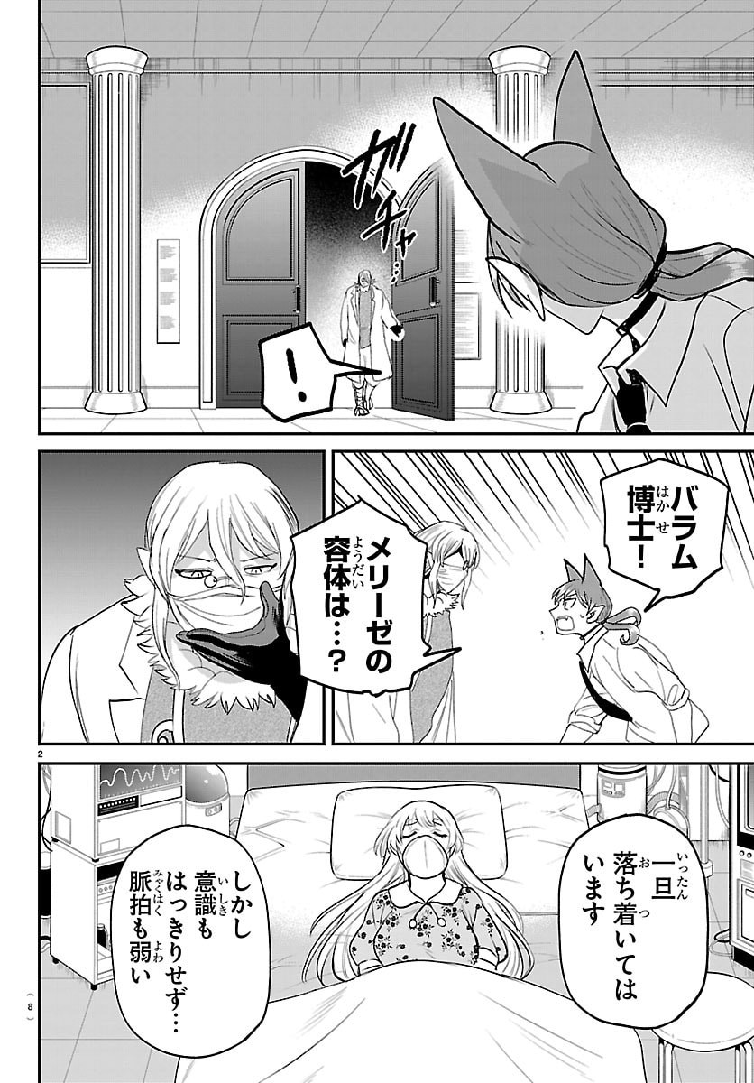 Mairimashita! Iruma-kun - Chapter 439 - Page 6