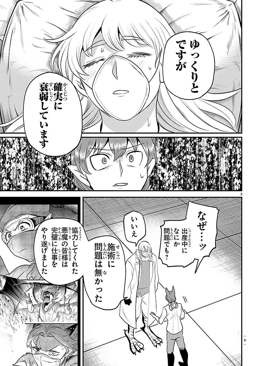 Mairimashita! Iruma-kun - Chapter 439 - Page 7