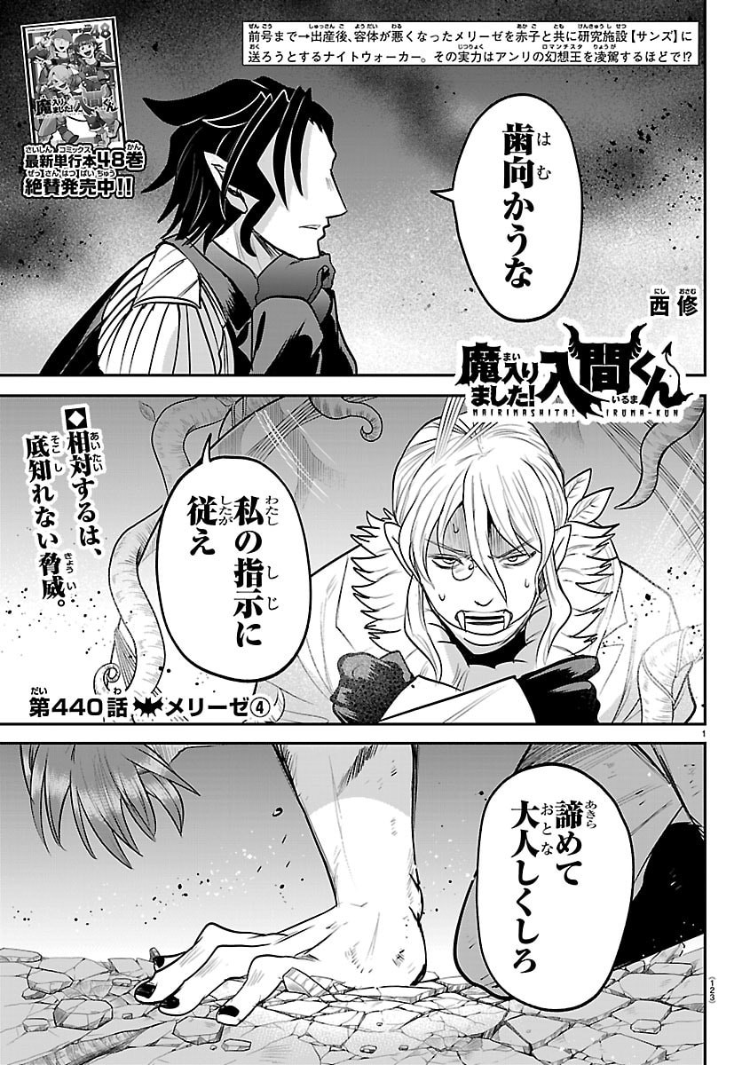 魔入りました！入間くん Chap 440 - Next Chap 441