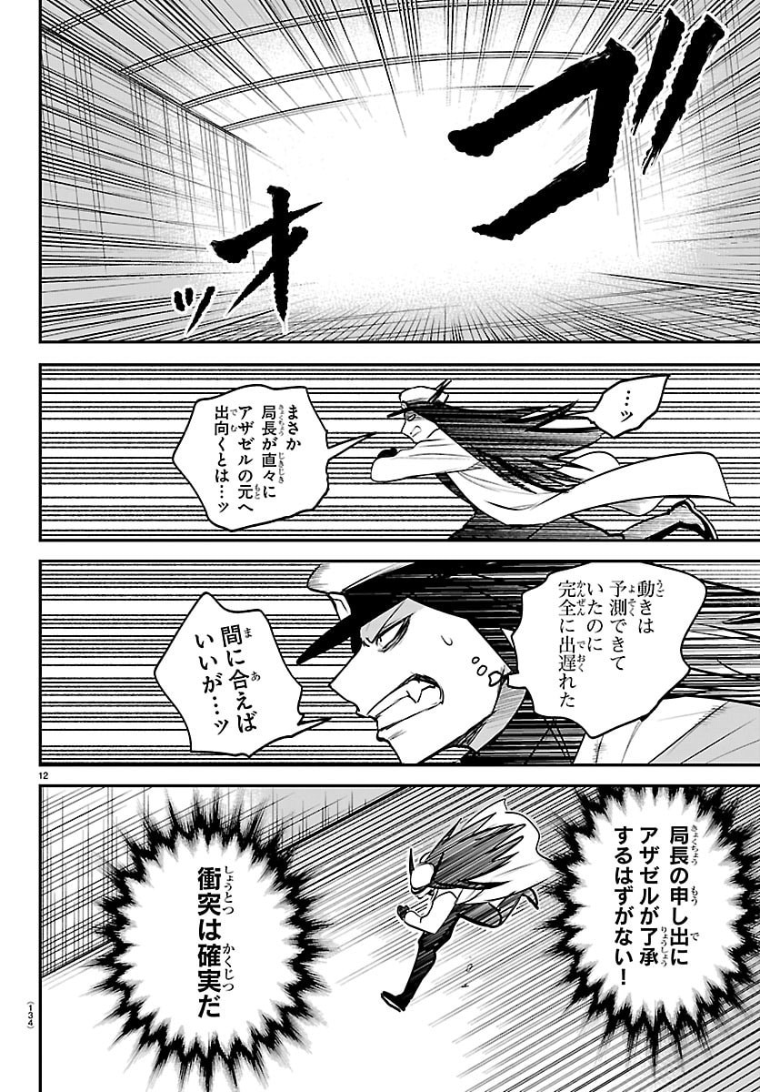 魔入りました！入間くん Chap 440 - Next Chap 441