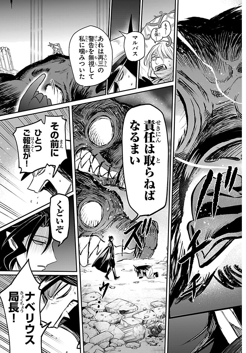 魔入りました！入間くん Chap 440 - Next Chap 441