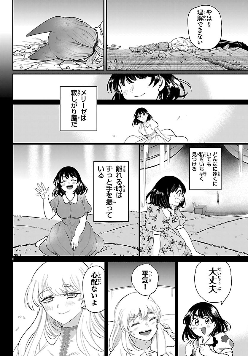 魔入りました！入間くん Chap 440 - Next Chap 441