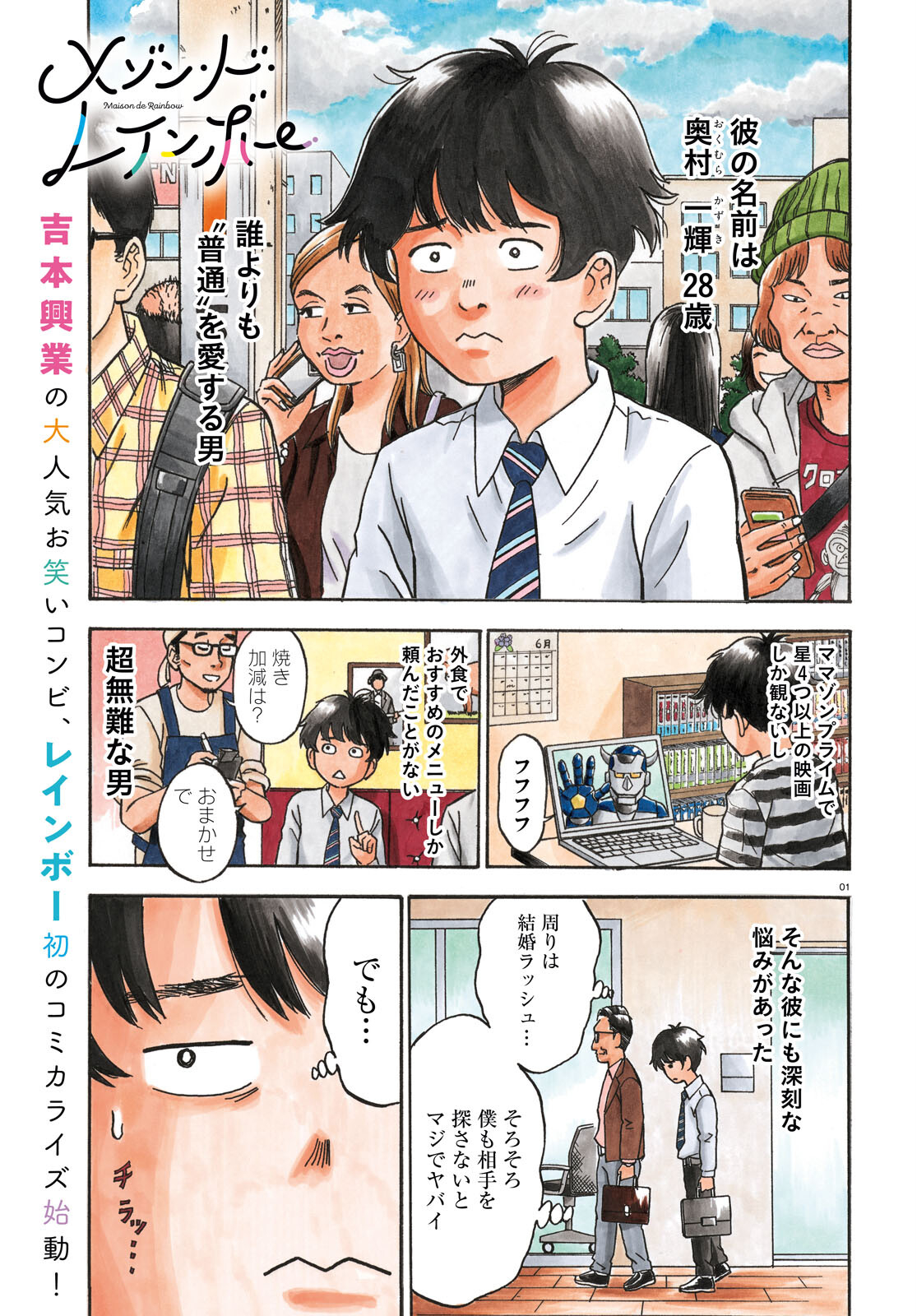 Maison de Rainbow - Chapter 1 - Page 1