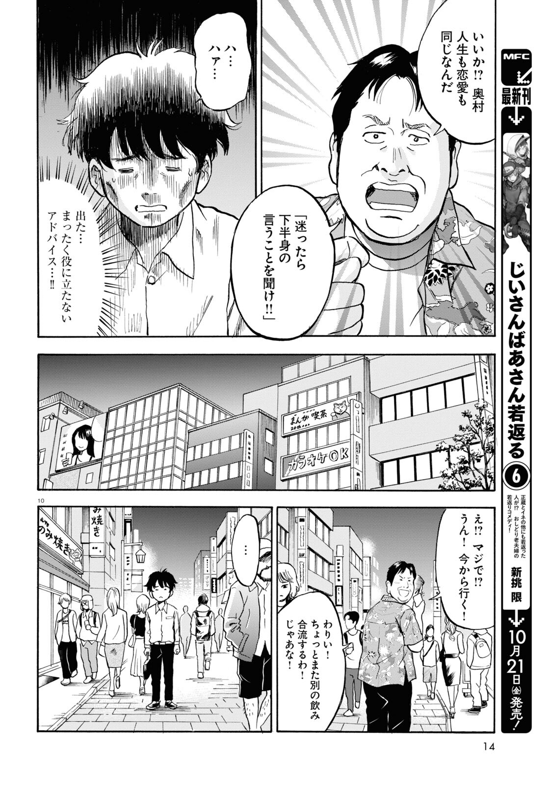 Maison de Rainbow - Chapter 1 - Page 10