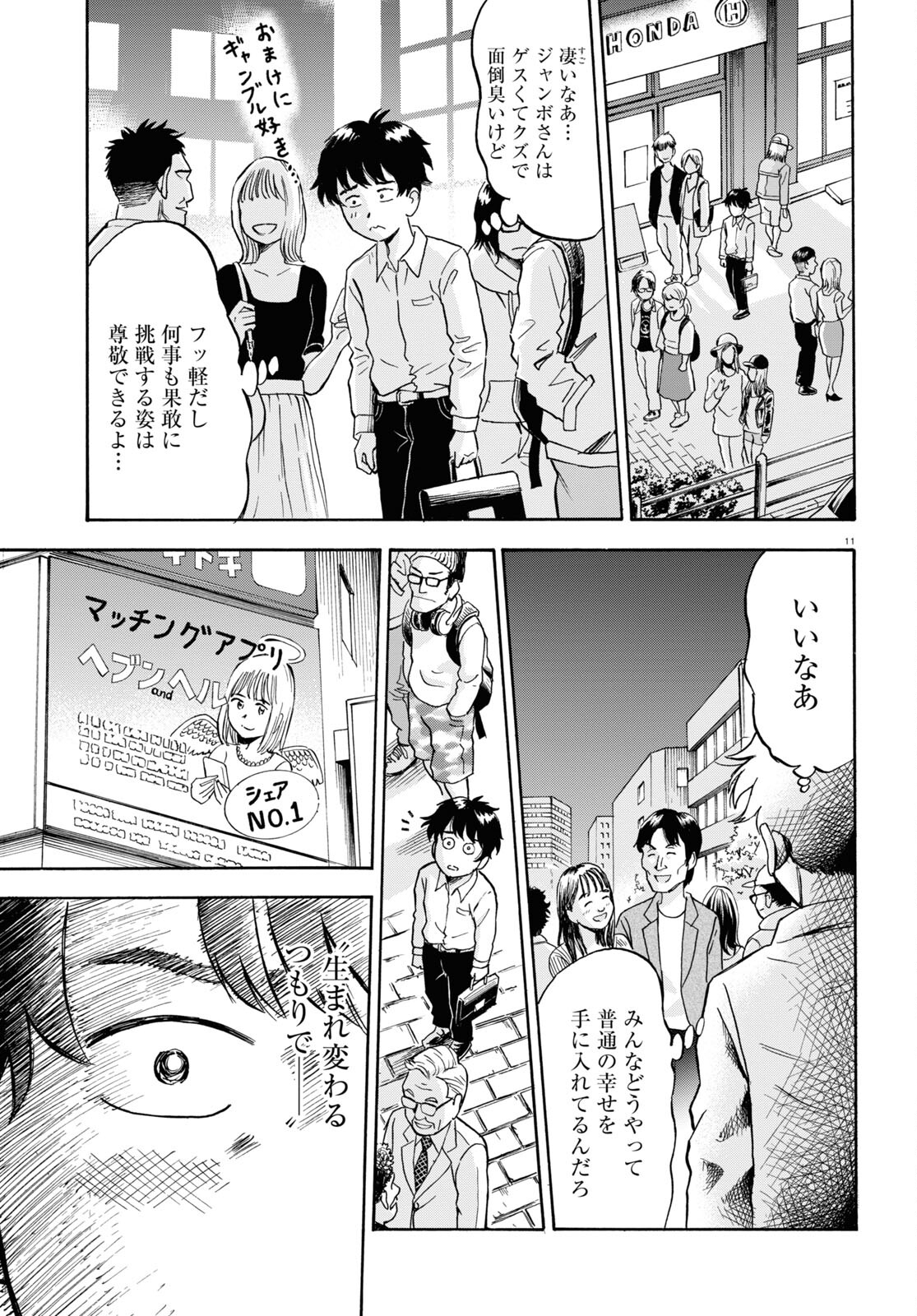 Maison de Rainbow - Chapter 1 - Page 11