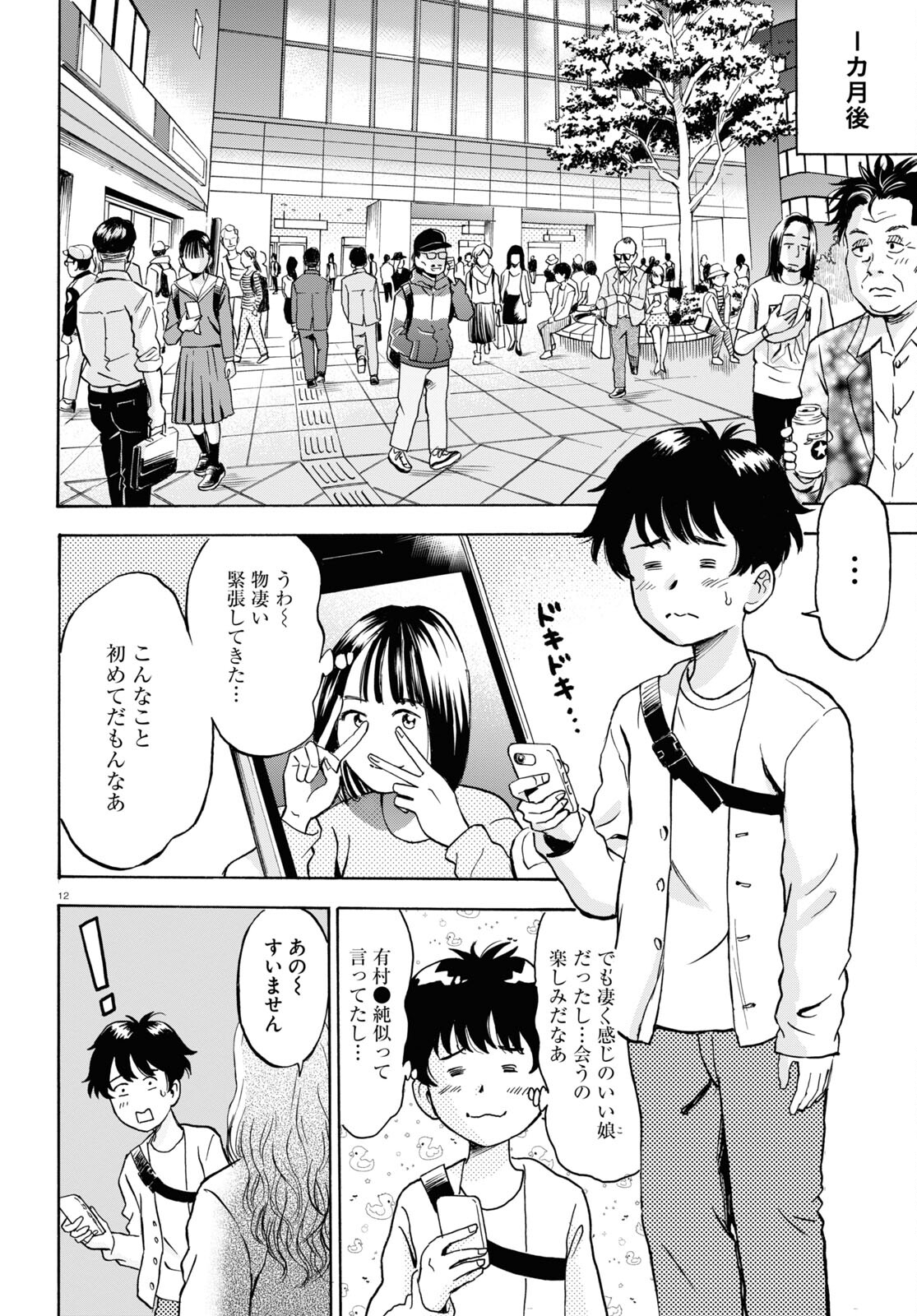 Maison de Rainbow - Chapter 1 - Page 12