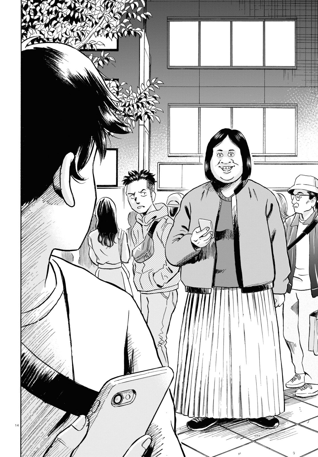 Maison de Rainbow - Chapter 1 - Page 14