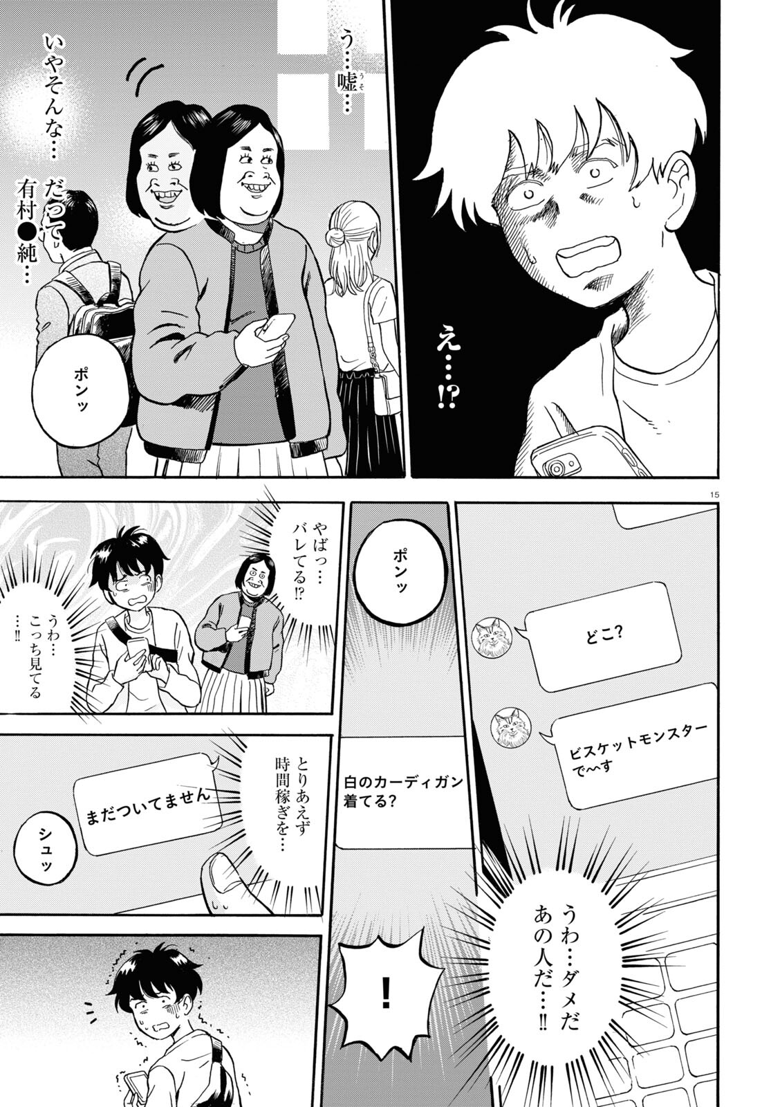 Maison de Rainbow - Chapter 1 - Page 15