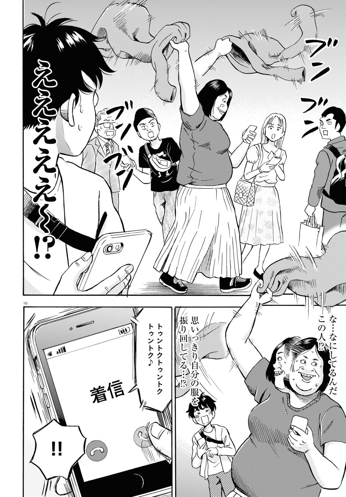 Maison de Rainbow - Chapter 1 - Page 16