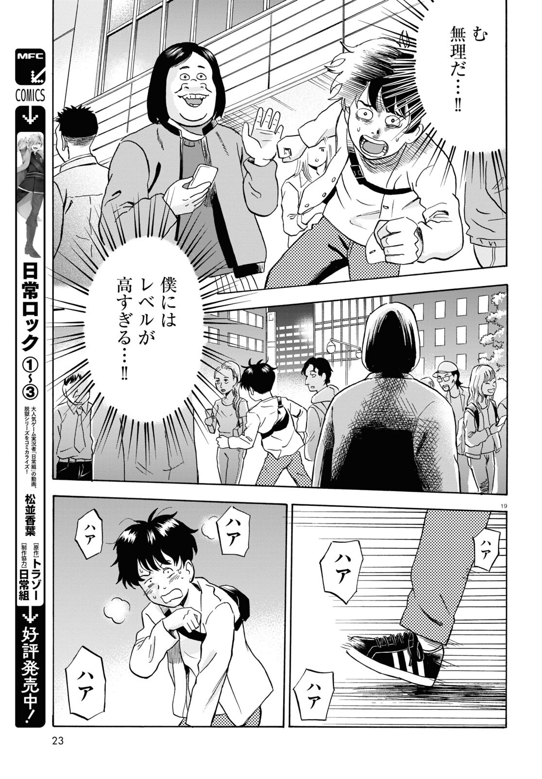 Maison de Rainbow - Chapter 1 - Page 19