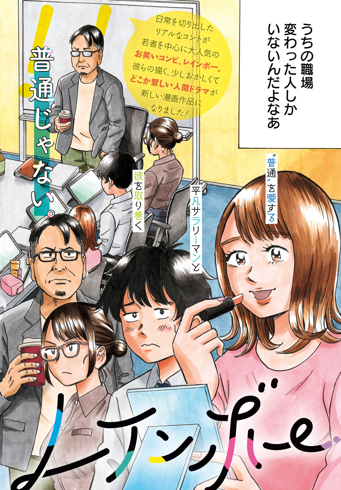 Maison de Rainbow - Chapter 1 - Page 2